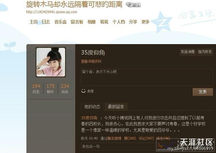 周巖 陶汝坤 早戀