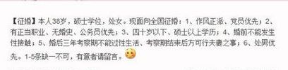 “貞操女神”微博征婚:黨員公務員處男優先