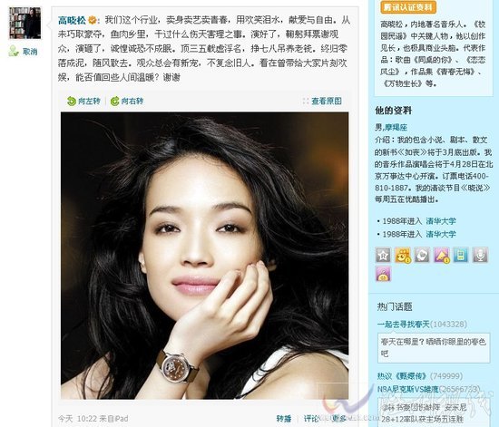 馮小剛攜眾星為舒淇撐腰 “高曉松體”走紅微博