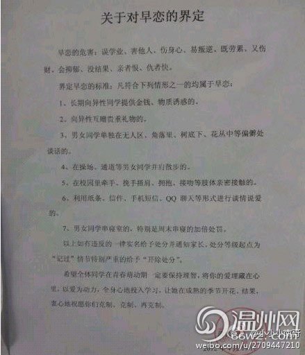 某中學頒布早戀7條標準 男女并肩散步也是早戀