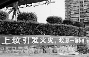 溫州樂清清明節(jié)防火標(biāo)語：上墳引發(fā)火災(zāi) 墳?zāi)挂宦刹鸪?圖)