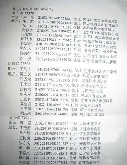 媒體稱朝鮮扣押29名中國漁民 外交部回應