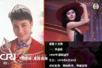 40年港姐十美九丑 港姐九丑榜排名看誰是史上最丑港