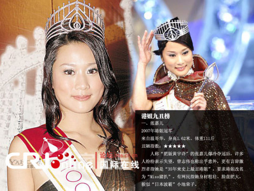 港姐九丑榜史上最丑港姐張嘉兒