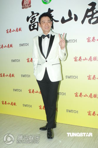 劉德華富春山居圖