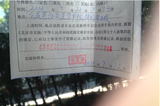北京暴雨后貼罰單