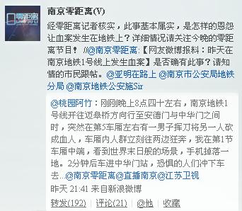 南京地鐵血案 南京地鐵血案