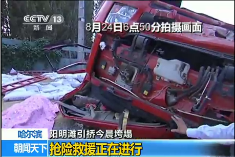 哈爾濱大橋坍塌