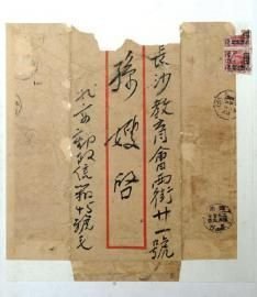 毛岸英親筆家書