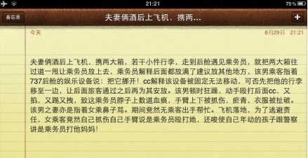 方大國毆打空姐