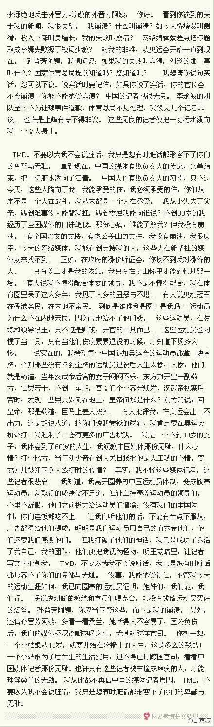 李娜反擊孫晉芳