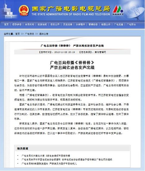 廣電總局叫停《棒棒棒》 禁丑聞劣跡者發聲出鏡