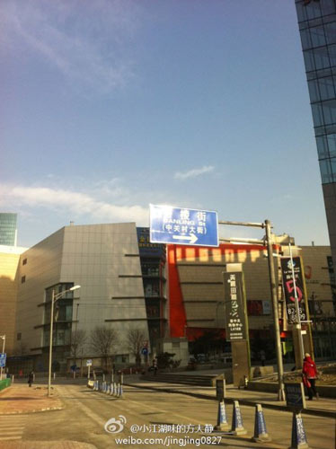 2012年最后一天北京天氣晴好