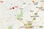 理縣地震最新消息 2013年1月27日下午四川理縣發生4
