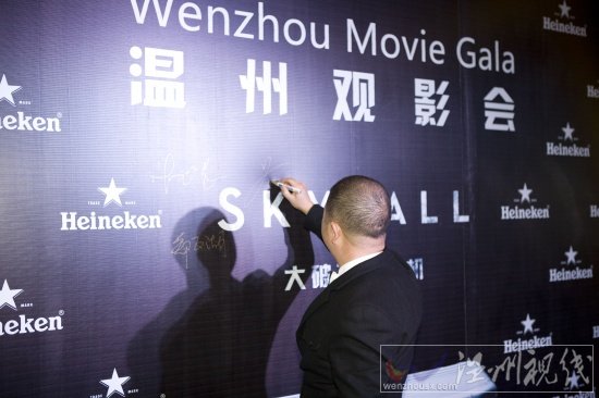 《007大破天幕殺機(jī)》溫州觀影會