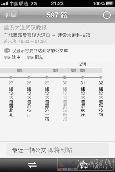 武漢智能公交 被譽(yù)為公交神器
