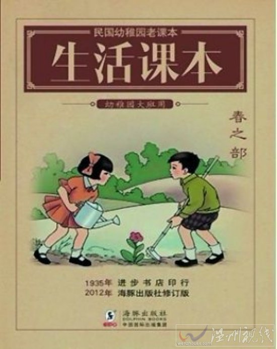 南京老師用民國教材