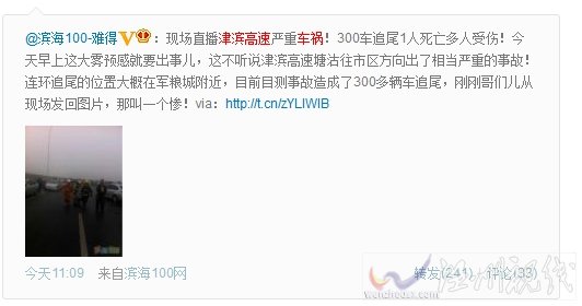 天津津濱高速車禍