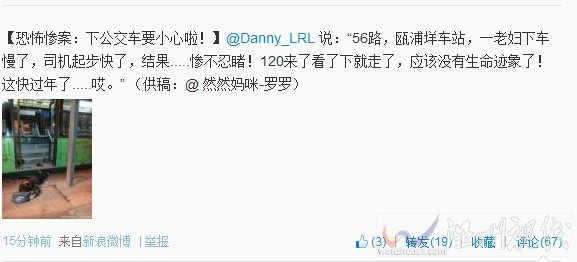 溫州公交車事故