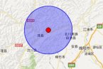 茂縣地震最新消息 2013年2月11日四川省茂縣發生3.0級