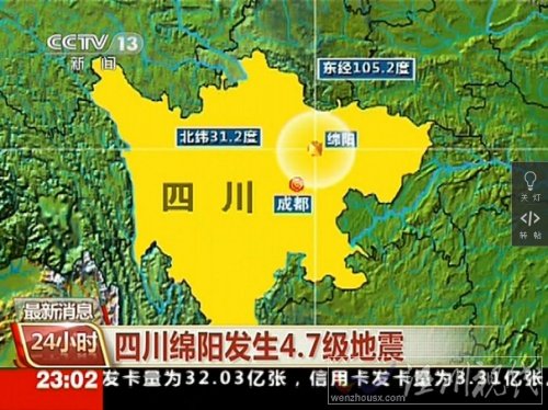 四川三臺縣和鹽亭縣交界發生4.7級地震