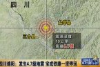 綿陽三臺地震最新消息 2月19日四川綿陽地震三臺縣