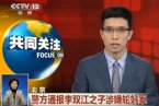 李雙江之子涉輪奸被拘 李雙江兒子獲釋不到半年又被