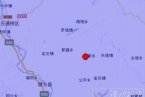 四川2月26日地震最新消息 四川省樂山市犍為縣發生