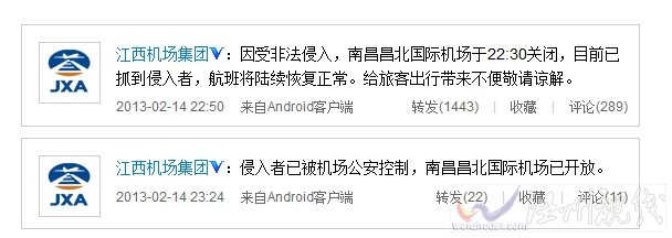 南昌機場遭非法侵入