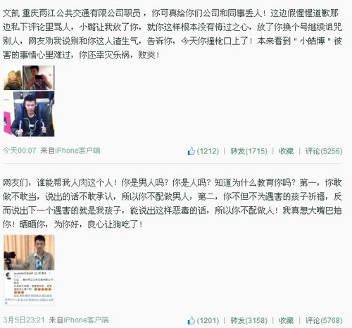 賈乃亮人肉搜索文凱同學