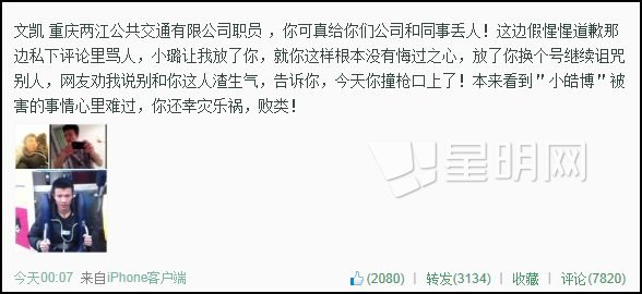 重慶兩江公交公司職員文凱詛咒李小璐女兒