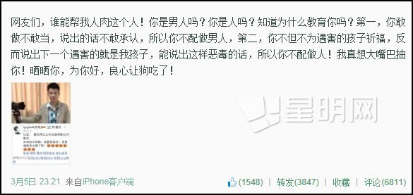 網(wǎng)友詛咒李小璐的女兒，賈乃亮發(fā)起人肉搜索