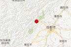 汶川地震震中3月4日晚發生3.8級地震 5.12汶川大地震震