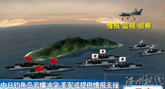 釣魚島事態發展