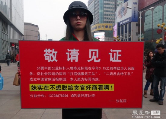 張小雨投身公益活動(dòng)，2013年2月3日張小雨在南京新街口宣傳打假。