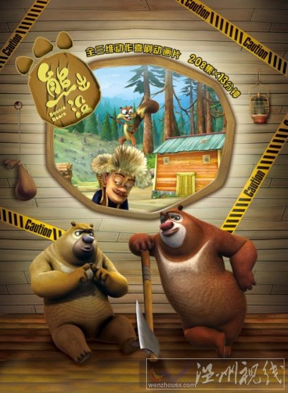 動(dòng)漫圖書熊出沒