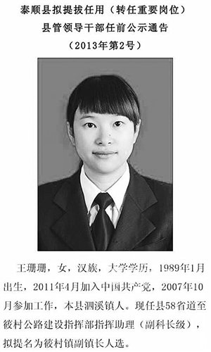 泰順24歲女副鎮長王珊珊