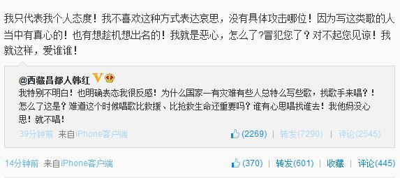 韓紅拒錄賑災歌曲