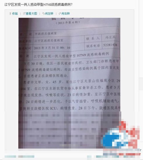 南京疑現一甲型H7N9流感病例 鼓樓醫院初步確認