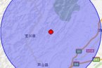 寶興地震最新消息 4月4日四川雅安市蘆山縣 寶興縣交