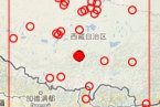 日喀則地震 2013年4月7日西藏日喀則地區謝通門縣發生