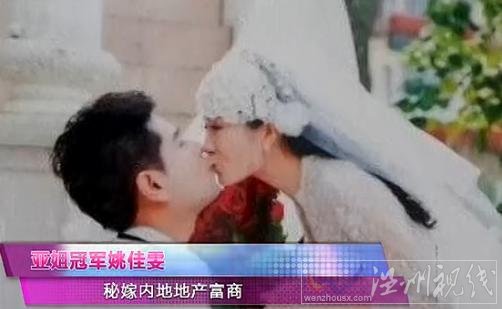 亞姐冠軍嫁富商