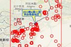 新疆阿合奇縣地震 2013年4月11日阿合奇縣發生3.0級地