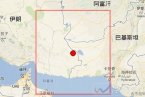 伊朗地震最新消息 伊朗和巴基斯坦邊界發(fā)生7.8級大地