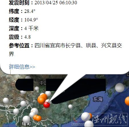 四川省興文縣地震為4.8級不是5.1級
