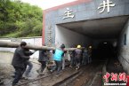 甕安煤礦滲水事故 4月5日貴州甕安縣運達煤礦突發滲