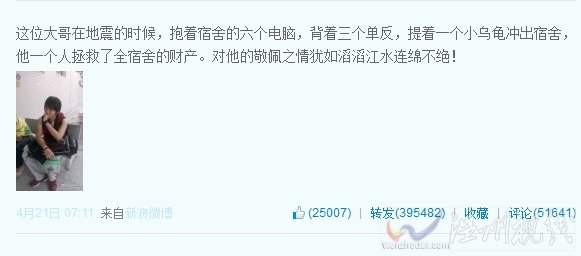 地震發(fā)生時(shí)室友搶出全寢室財(cái)產(chǎn)