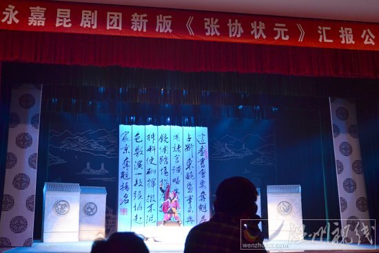 永嘉昆劇《張協狀元》五一晚上塘大會堂公演