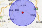 四川宜賓地震最新消息 5月7日四川宜賓珙縣長寧縣發