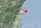 2013年5月30日臺灣花蓮縣附近海域3.7級地震距離花蓮縣